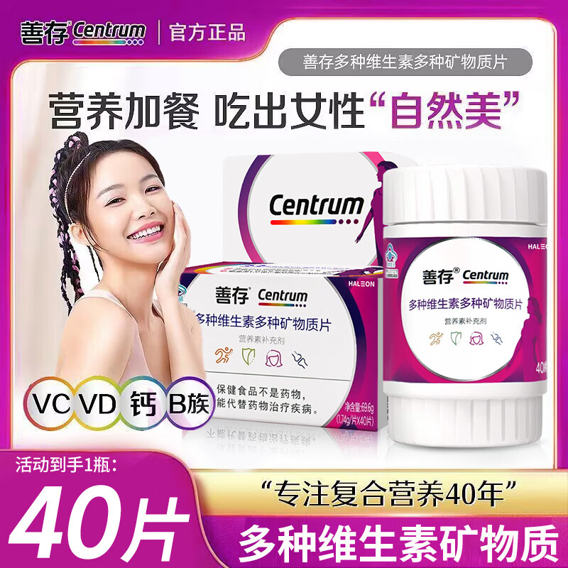 善存 女士复合维生素 B族多种VCED烟酰胺叶酸VK硒B12 小紫瓶 40片*2盒