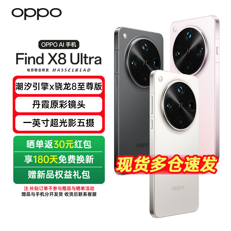 OPPO Find X8 Ultra����ѯ����5G�콢�ֻ� ҹ������רҵ��ͷ ����8����� 2K��խ��ֱ�� AI ��Ұ�� 16GB+512GB 5459.1Ԫ