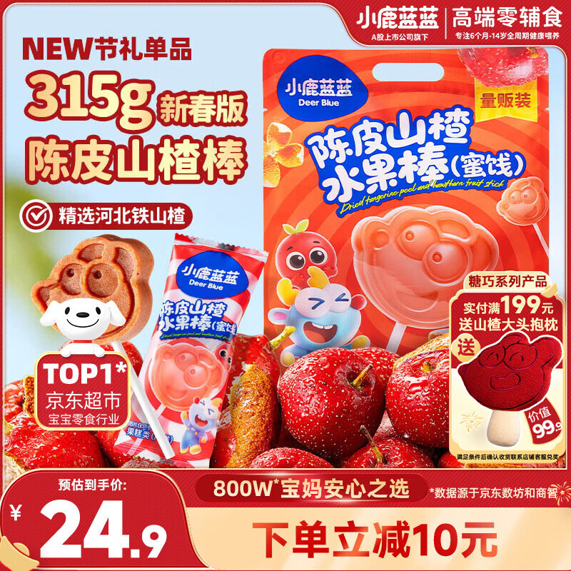 小鹿蓝蓝 宝宝陈皮山楂棒 宝宝儿童零食陈皮山楂棒鲜果糖果【30支】315g