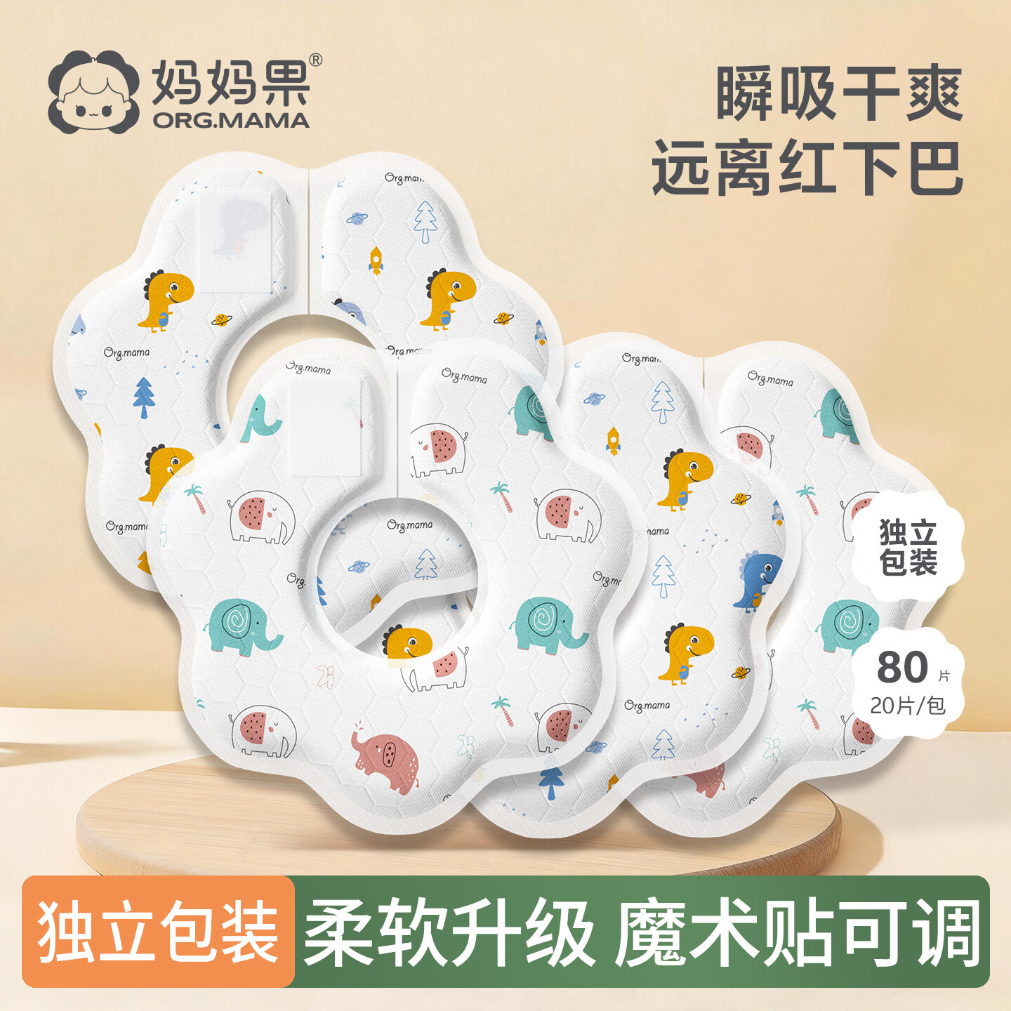 妈妈果婴儿一次性口水巾围嘴防水新生幼儿防吐奶口水围兜宝宝吃饭兜免洗 瞬吸干爽【80片】360旋转围嘴