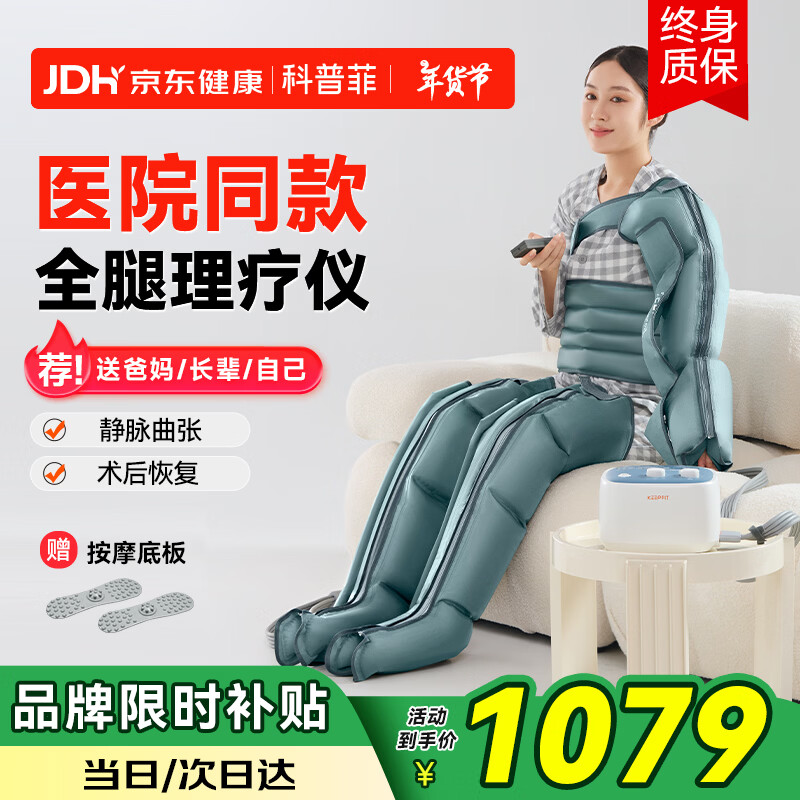 科普菲腿部经络疏通按摩器空气波压力治疗仪理疗静脉曲张实用老人礼物