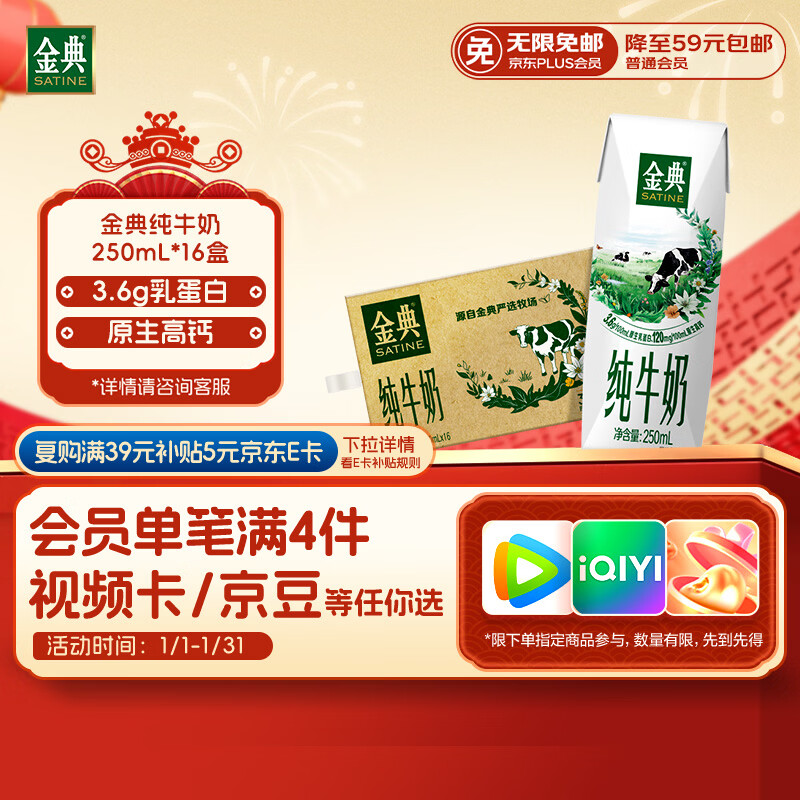 伊利金典纯牛奶整箱 250ml*16盒 3.6g乳蛋白 年货礼盒装