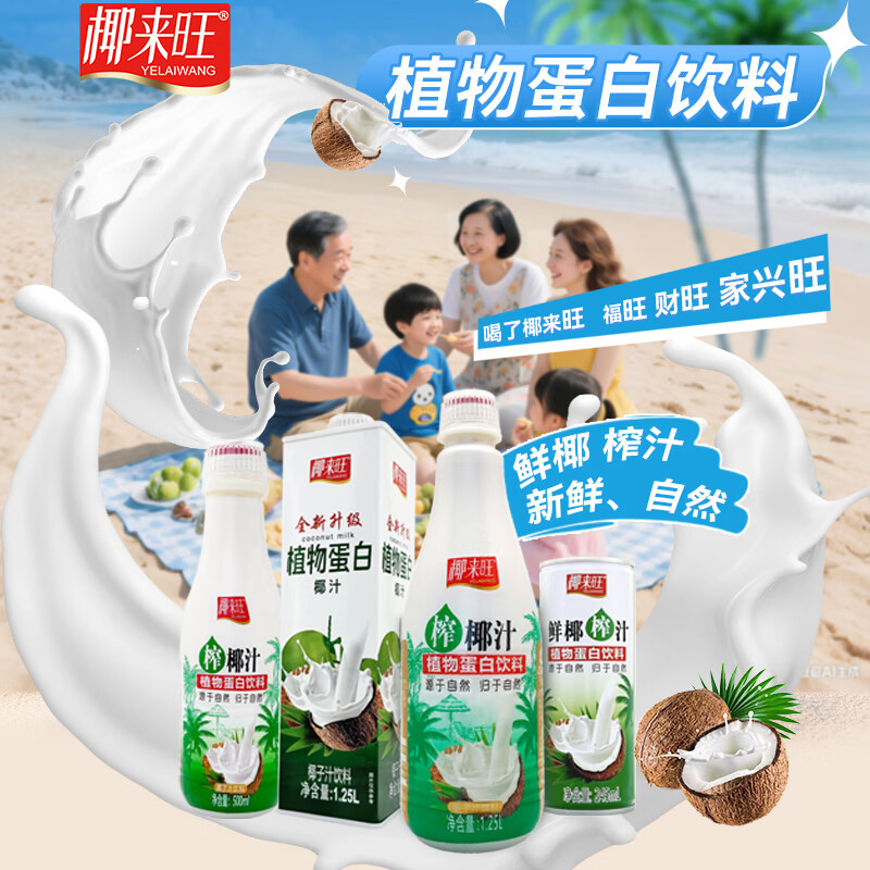 椰来旺进口鲜椰压榨汁椰汁果肉植物蛋白无添加低糖低卡椰子汁风味饮料 椰子汁1.25L*6瓶整箱装（方盒）