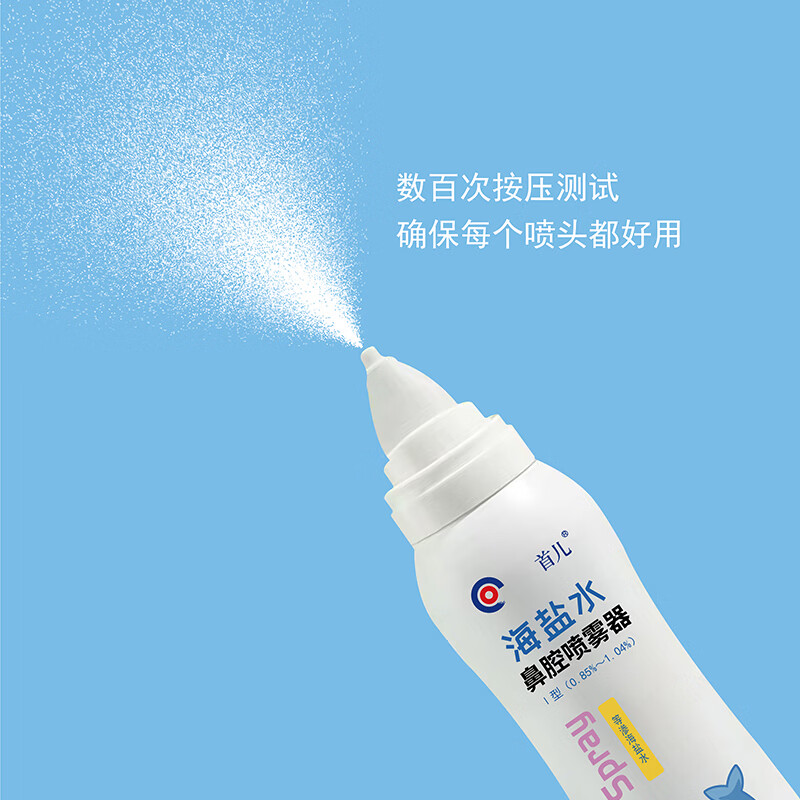 首儿海盐水鼻腔喷雾器儿童鼻腔护理喷雾洗鼻器成人通鼻清理生理性海水 100ml