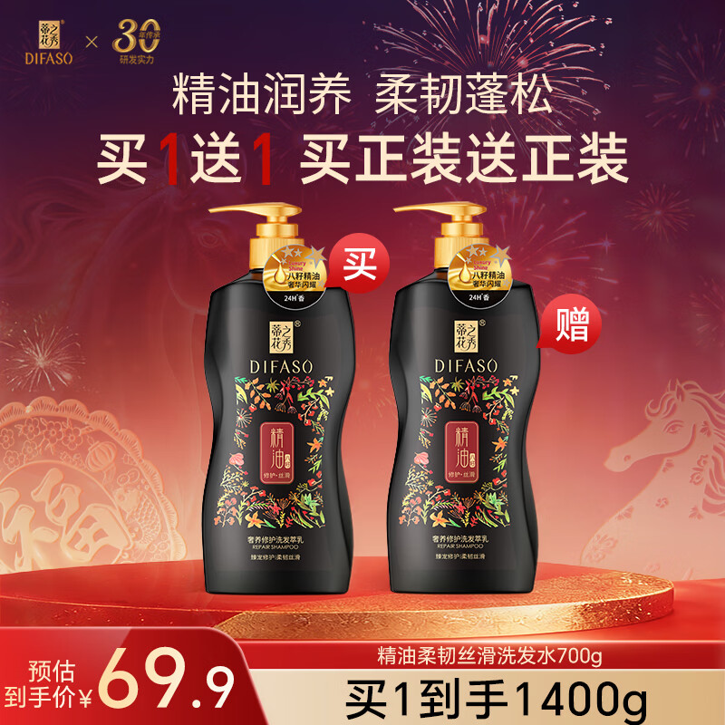 蒂花之秀植物精油洗发水露深润去屑柔韧丝滑柔顺亮泽洗头膏男女通用 【柔韧丝滑(洗发700g)】到手2瓶