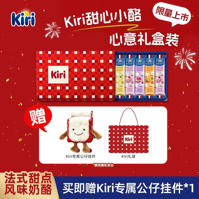 KIRI凯芮甜心小酪缤纷果味新年礼盒 5粒*10包（赠Kiri公仔挂饰）
