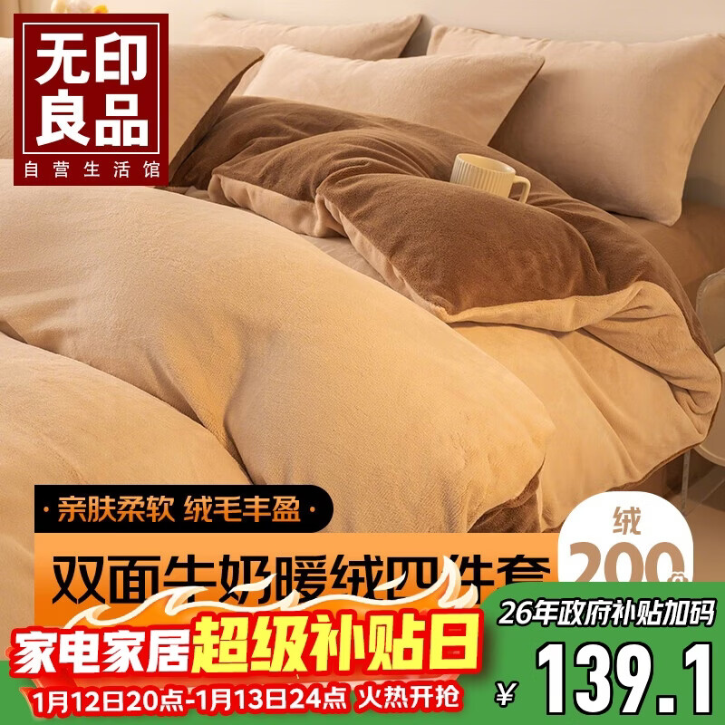 无印良品牛奶绒床上四件套法兰绒床单四件套加绒床单被套200*230cm 卡其