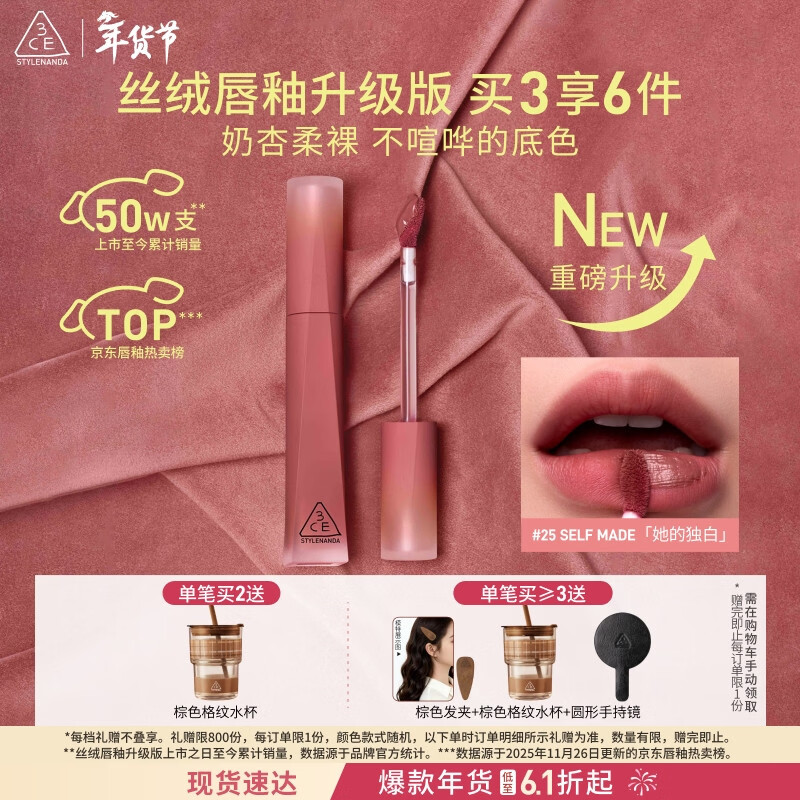 3ce丝绒唇釉升级版#25 SELFMADE 她的独白口红唇膏生日礼物新年