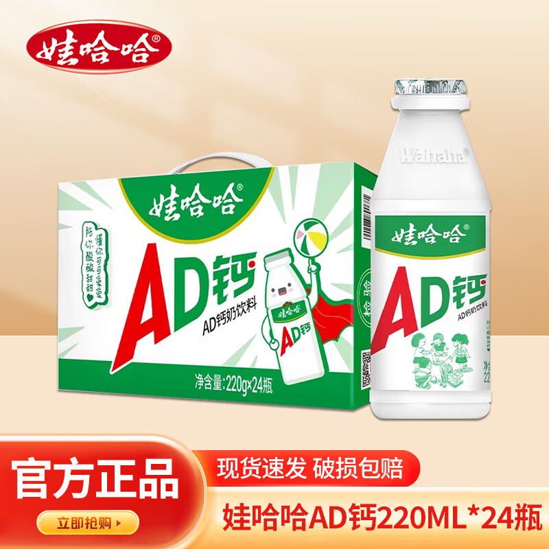 娃哈哈AD钙奶220ml整箱装儿童饮料含乳饮品经典风味原味年货过节送礼 AD钙奶220mL*24瓶【手提礼盒】 日期新鲜，正品保证