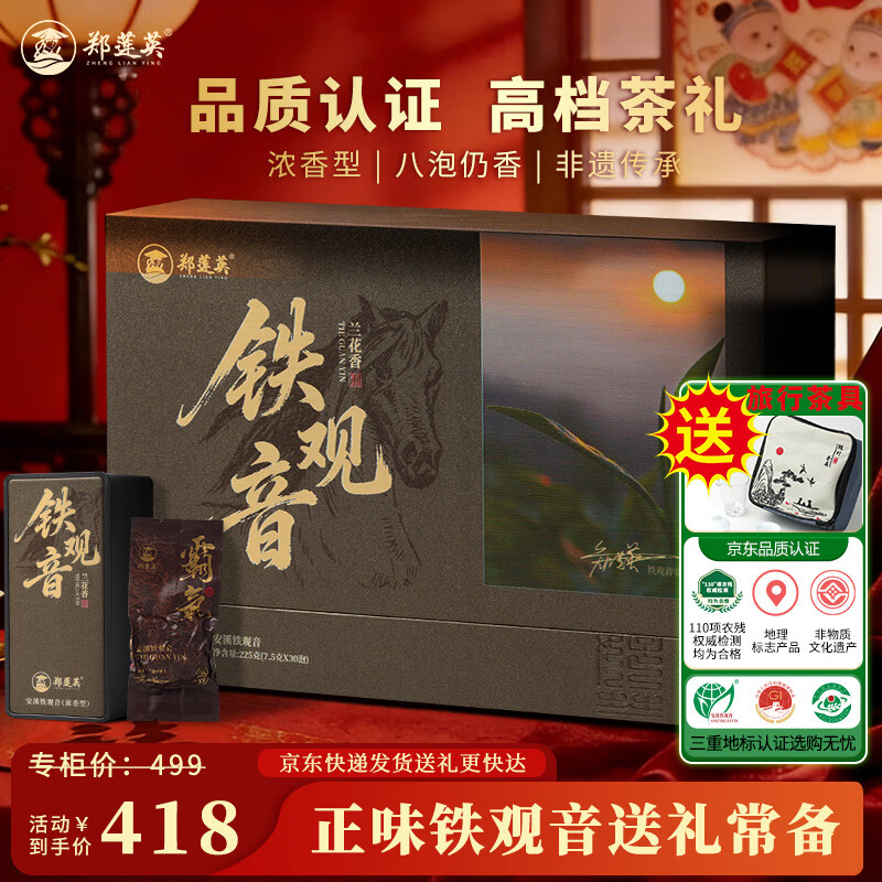 郑莲英（ZHENGLIANYING）茶叶铁观音乌龙茶礼盒装伴手礼特级安溪225g送礼过年长辈源头直发