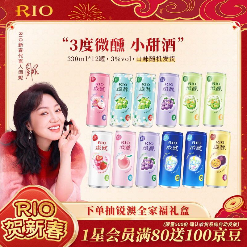 锐澳（RIO）洋酒 预调酒 鸡尾酒 果酒甜酒 微醺3度 330ml*12罐口味随机