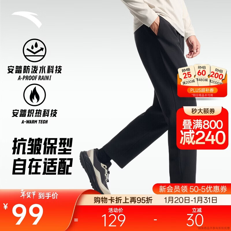安踏加绒梭织运动长裤男士冬季新款弹力健身跑步直筒裤通勤休闲裤