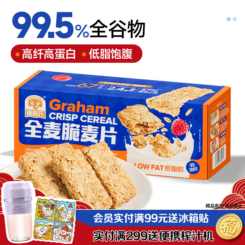 穗格氏（SHEGURZ）谷物全麦脆麦片480g 低脂代餐即食营养早餐燕麦片 无添加糖非油炸