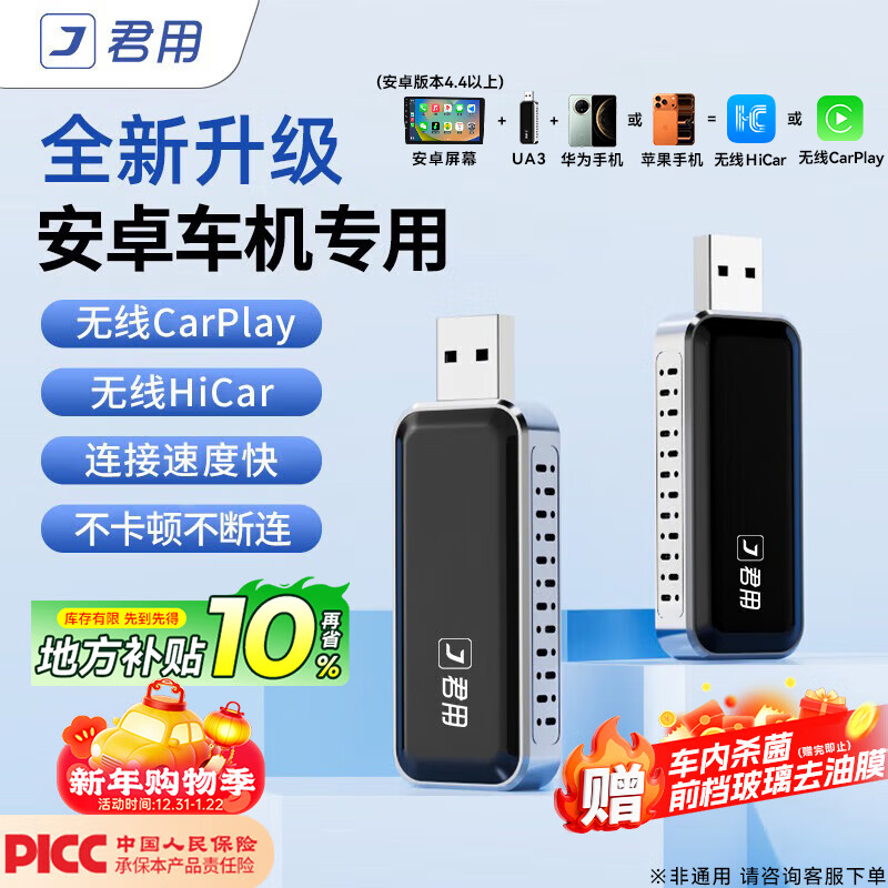 君用安卓车机转华为HiCar无线苹果CarPlay盒子 UA3【华为苹果二合一】