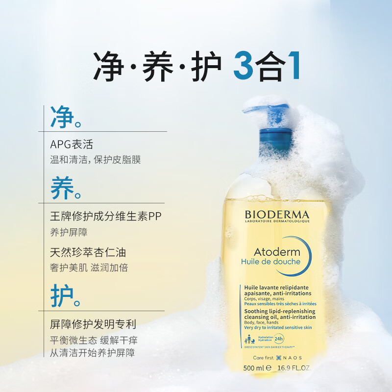 贝德玛（BIODERMA）【官方正品】【拍前注意500ml数】沐浴油以油养肤可卸防晒沐浴露 沐浴油500ml【注意毫升数】