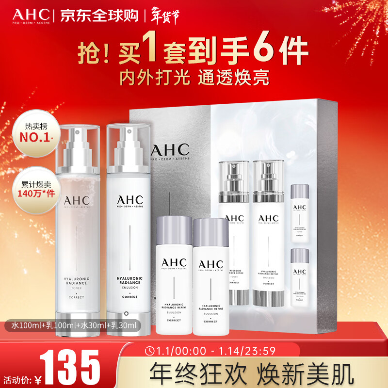 AHC小神仙水水乳套装4件套260ml护肤品礼盒 保湿提亮 新年礼物送女生