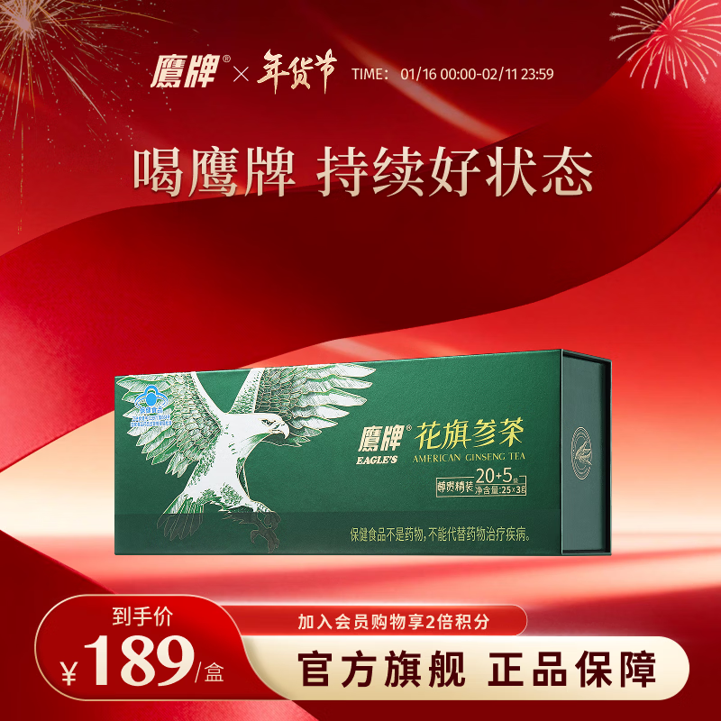 鹰牌花旗参西洋参茶3g*25包装/盒含人参皂苷冲泡饮料无礼袋