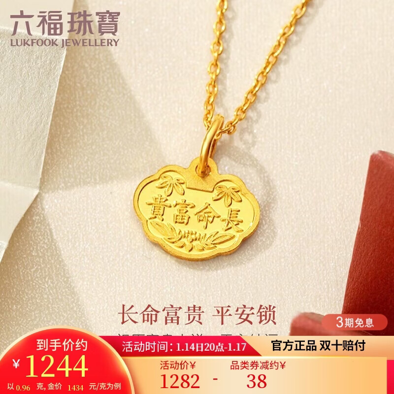 六福珠宝 足金富贵长命吉祥如意黄金吊坠不含项链 计价 约0.96克