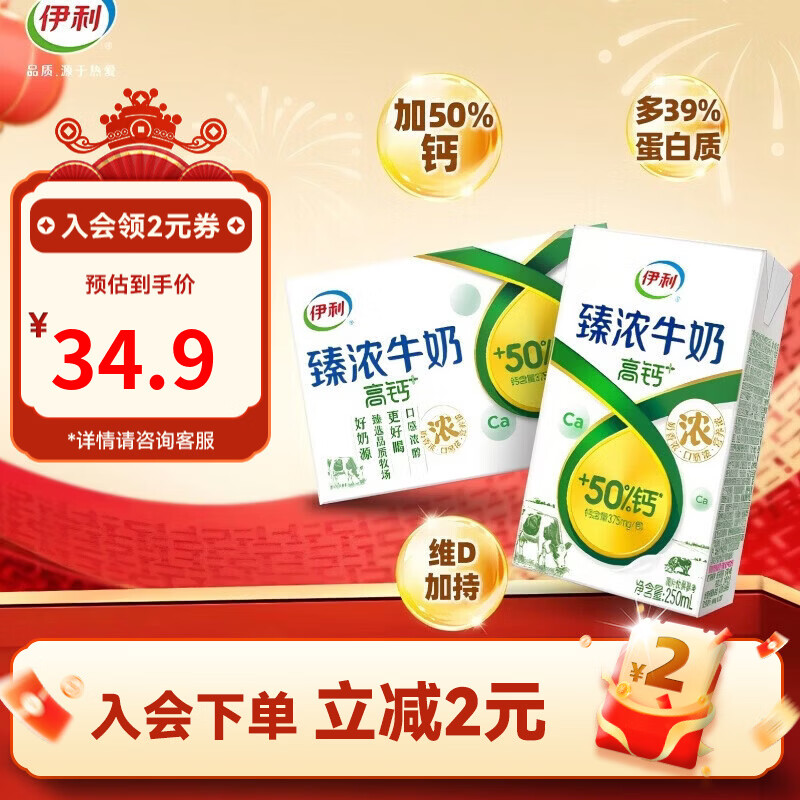 伊利臻浓牛奶高钙 营养丰富 早餐搭档年货礼盒 臻浓高钙250ml*16盒*1箱
