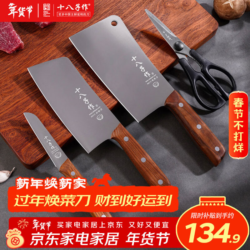 十八子作阳江十八子家用刀具套装 菜刀剪刀组合 锐影四件套刀 SL2350