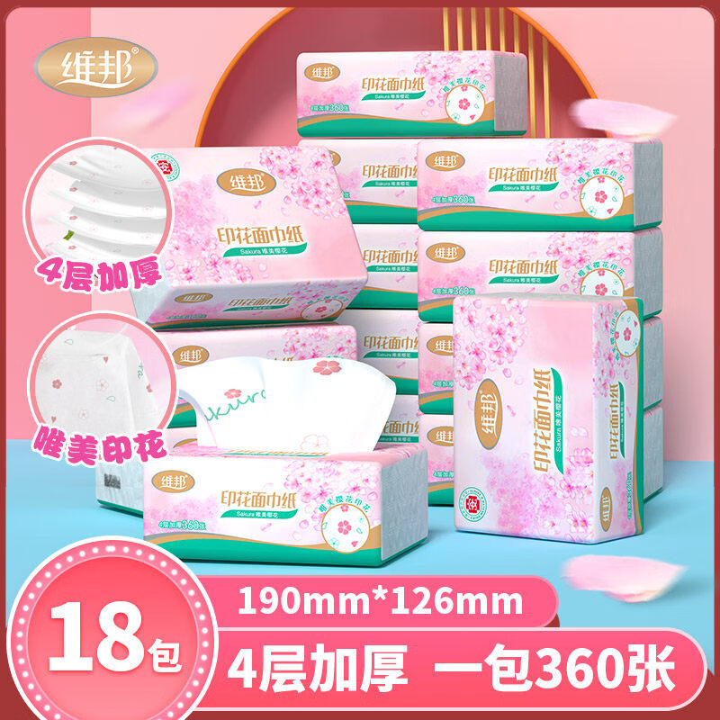 维邦大包樱花面巾抽取式卫生纸纸家用实惠装整箱卫生纸抽取式卫生纸36 樱花面巾纸--18包【360张
