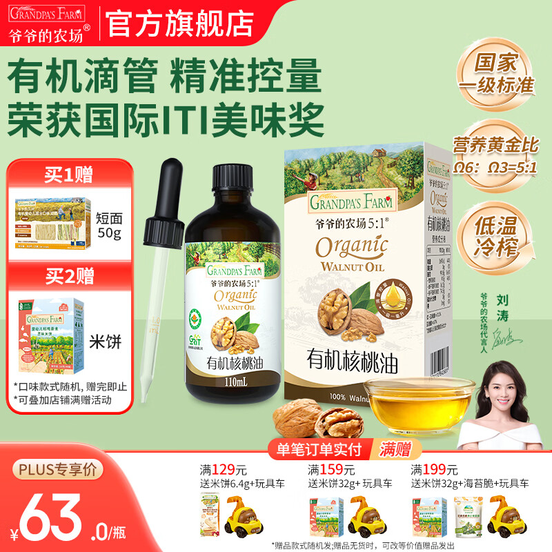 爷爷的农场核桃亚麻籽牛油果油热炒凉拌辅食油 孕妇宝宝儿童营养炒菜食用油 【滴管控量】有机核桃油110ml