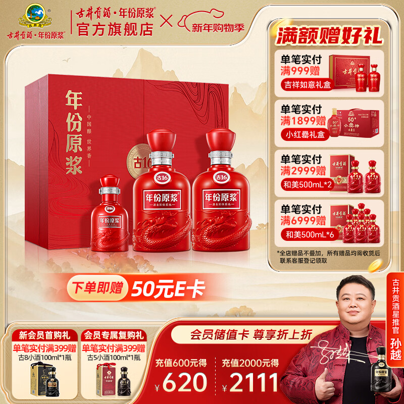 古井贡酒 年份原浆古16礼盒  浓香型白酒节日送礼 50度 500mL 2瓶