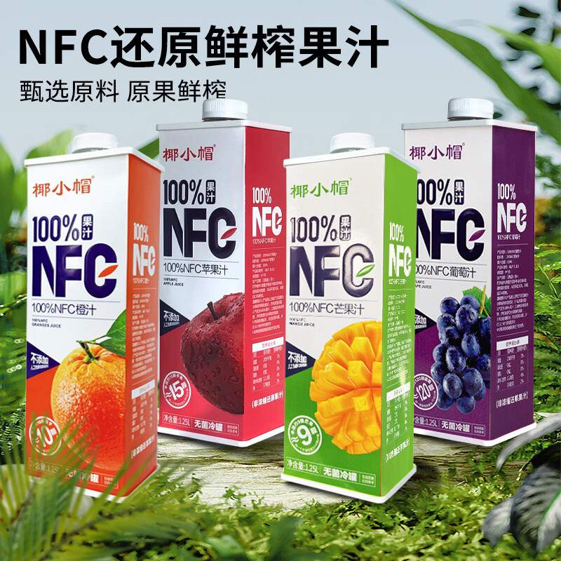 椰小帽【礼盒装】椰小帽NFC果汁1.25L*4瓶苹果葡萄芒果橙汁饮料聚会送礼 礼盒装果汁1.25L*4瓶【四种口味】