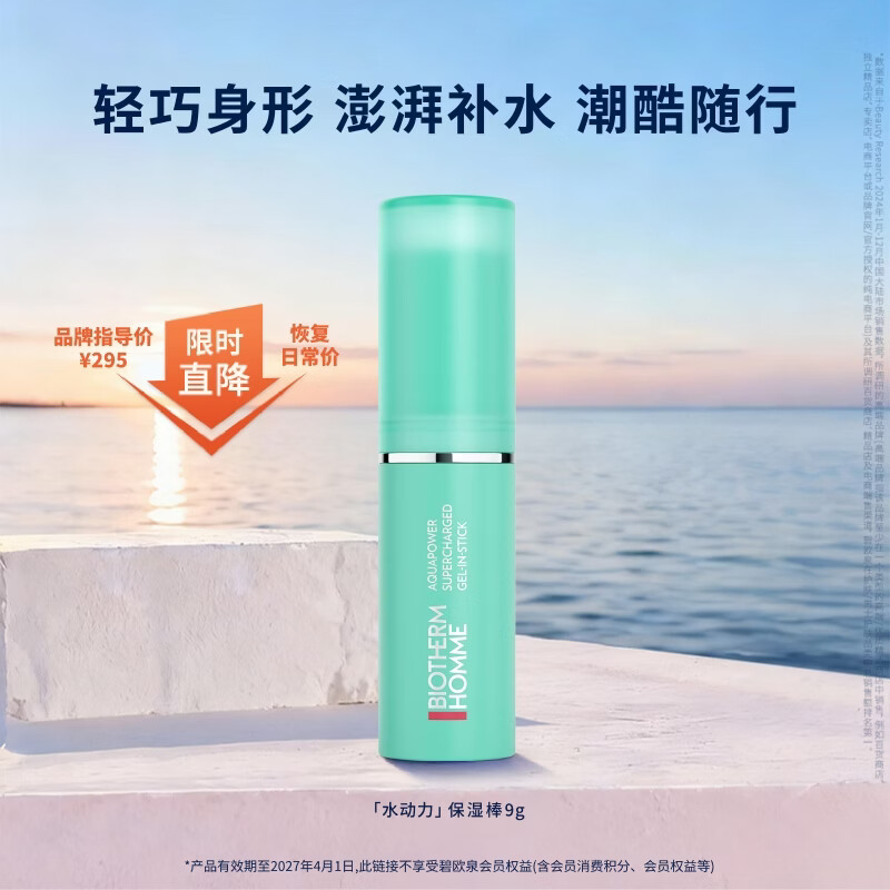 ���ڲ�������ŷȪ��ʿˮ������ʪ��9g 99Ԫ