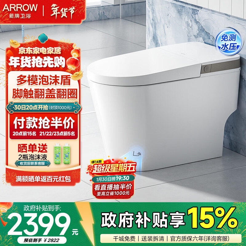 箭牌（ARROW）轻智能马桶低水压脚触冲水抗菌座圈离座自动冲水座圈加热坐便器 【L6-Pro 泡沫盾|翻盖翻圈】1171-P 305坑距