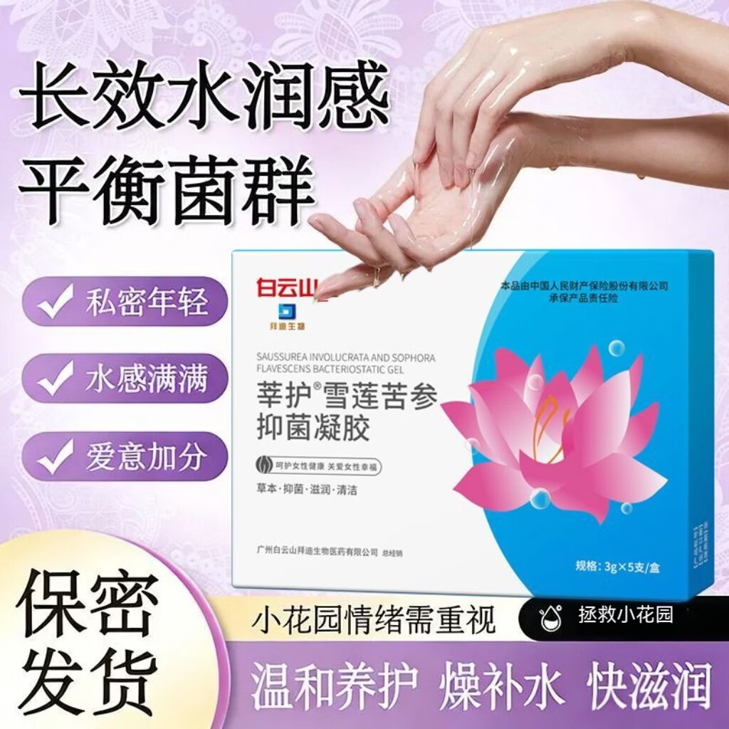 白云山妇科抑菌凝胶阴道炎宫颈炎医用私处专用细霉菌性白带外阴瘙痒保养 5盒25支【霉菌性阴道炎宫颈糜烂瘙痒异味护理凝胶】