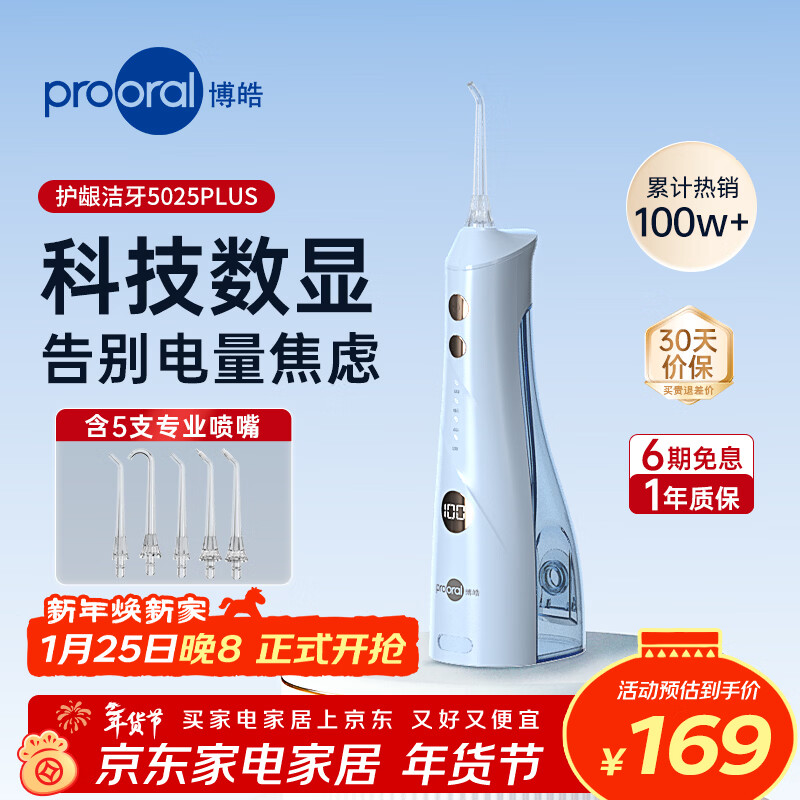 博皓（prooral）【正畸适用】冲牙器手持立式洗牙器带数显屏幕水牙线洁牙器 5025Plus 天空蓝【新年礼物】