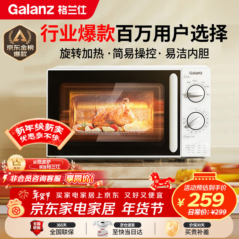 格兰仕（Galanz）微波炉家用小型便捷微波炉 360°转盘加热旋钮操控易洁内胆操作简单SE