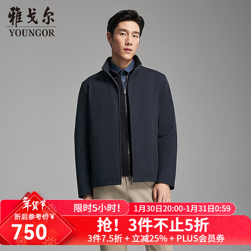雅戈尔（YOUNGOR）羽绒服男精致立领商务羽绒舒适休闲可脱卸鹅绒内胆两穿2025新品 藏青VSYW419869FLA L 175/96A （推荐130-150斤）