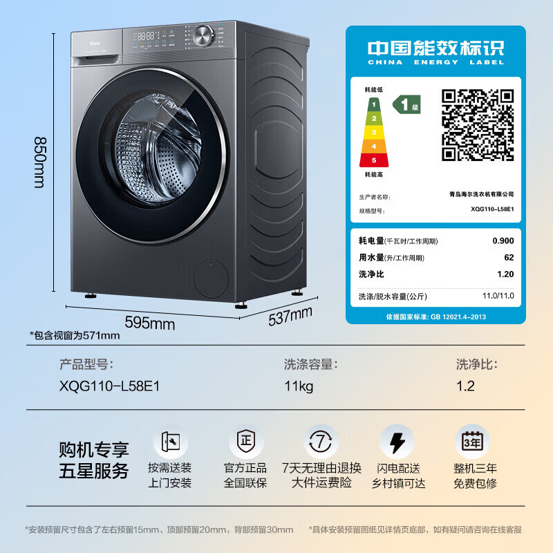 海尔洗衣机滚筒58E1洗脱/洗烘一体11公斤525大桶径冲浪洗一级能效变频全自动蓝盾除菌国家补贴以旧换新 【58E】11kg 滚筒 冲浪洗科技+双除菌+羊毛绿标