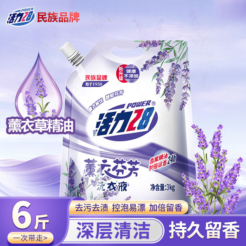 活力28薰衣草洗衣液6斤/袋 持久留香机洗手洗去污清洁不含磷环保装