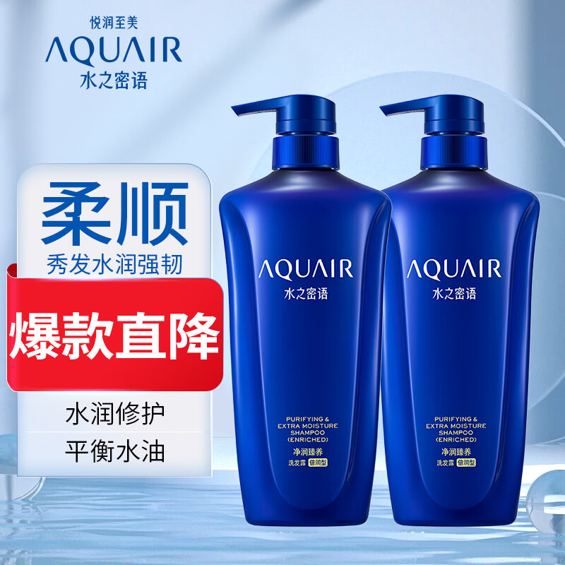 水之密语（AQUAIR）净润臻养洗护套装水润柔顺滋养保湿控油洗发露护发素 净润臻养洗发露(倍润型)600ml*2