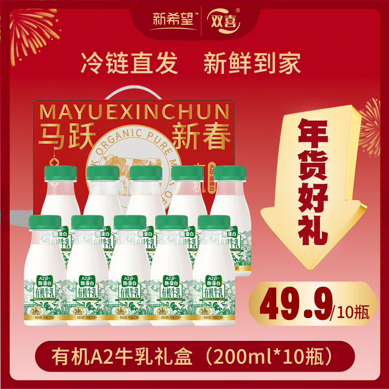 ��ϣ���л�A2����ţ��200ml*10ƿ�����д������������� ��Ծ�´��л�A2ţ��10ƿ