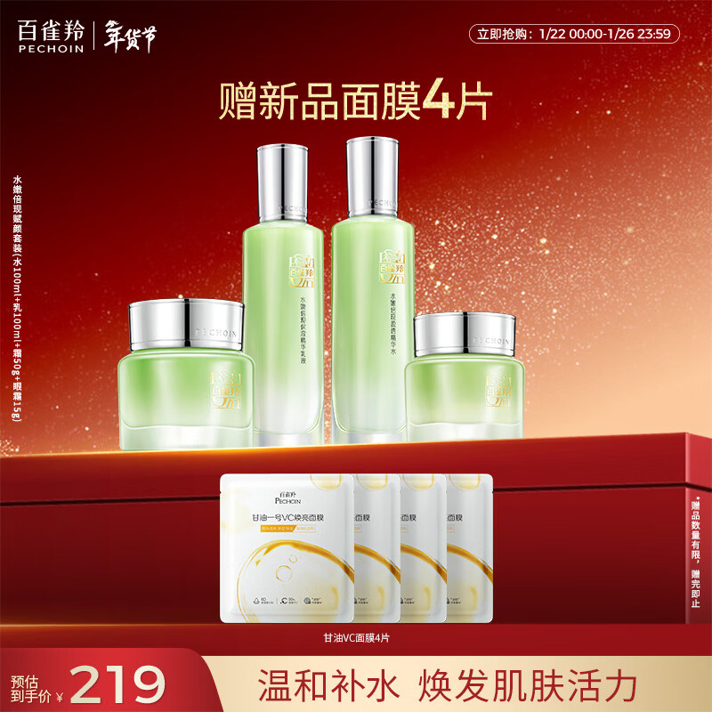 百雀羚（PECHOIN）护肤套装水嫩倍现套装（水乳霜眼霜）补水保湿送女生新年礼物