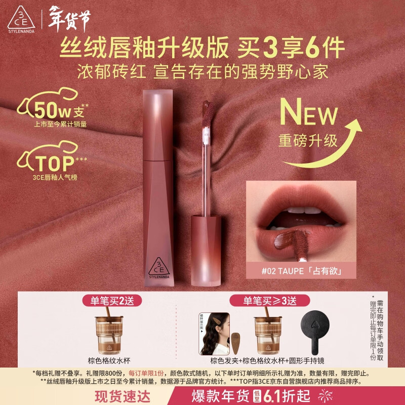 3ce丝绒唇釉升级版#02 TAUPE 占有欲口红唇膏生日礼物新年