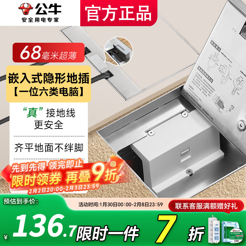 公牛（BULL）隐形地插嵌入式隐藏式不锈钢内嵌地面地板带装饰地脚插座超薄水防 6类电脑【六类网络超5网线专用】 GD7纯平一体瓷砖大理石木板通用