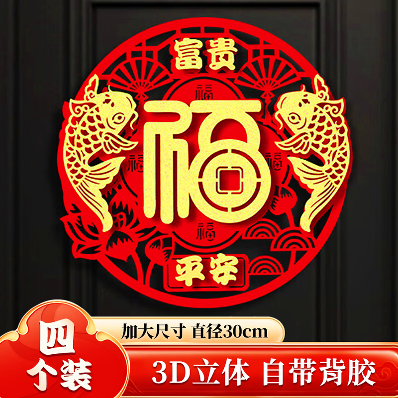 简艺饰家新年红包2026年创意最新款马年过年春节小红包压岁钱 圆形福字4个装