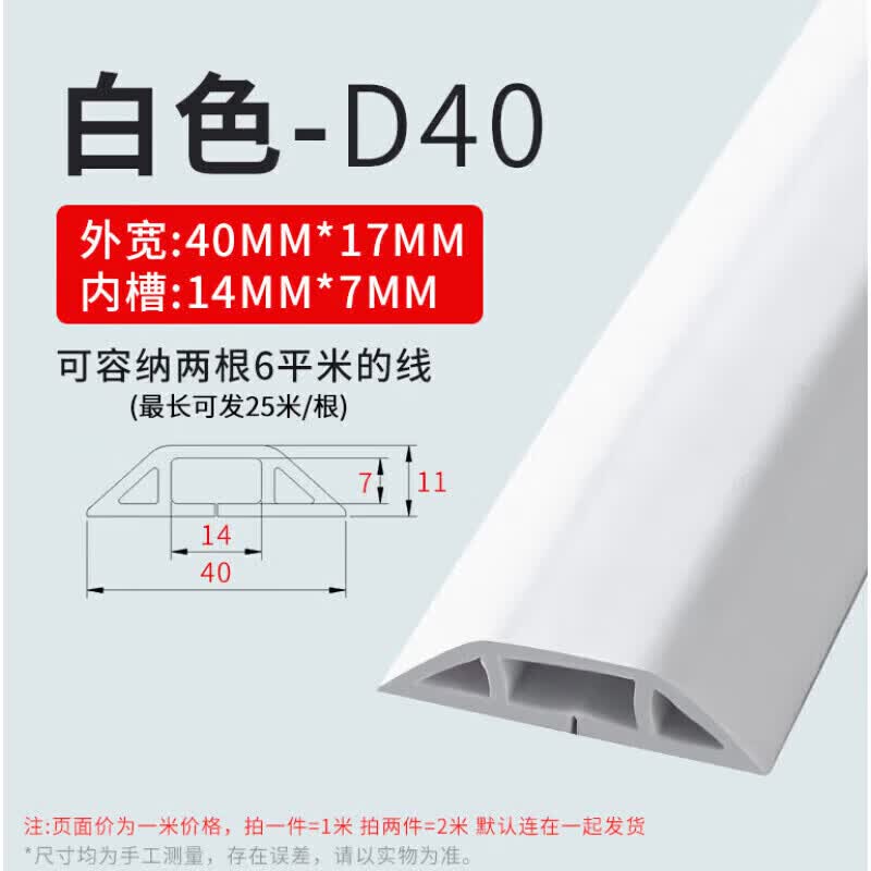 【工厂直发】线槽隐形 明装走线槽pvc网线电线固定器走线 自粘墙 白色4cm宽 1米价