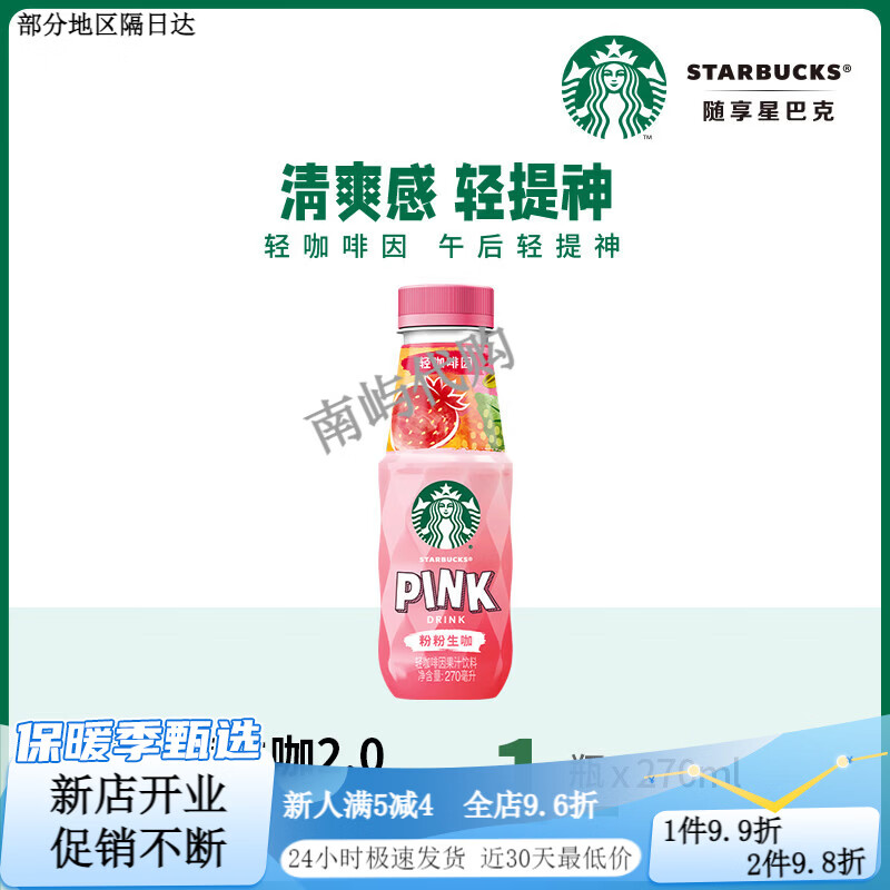 星巴克咖啡生咖茶饮星倍醇低糖拿铁多口味任选 粉粉生咖270ml*1
