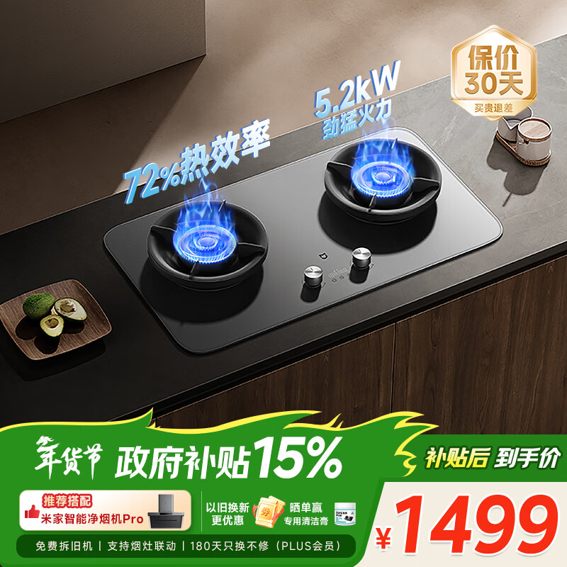 米家小米燃气灶天然气Pro定时双灶嵌入式家用5.2kW猛火灶具【72%热效率】MJ03A