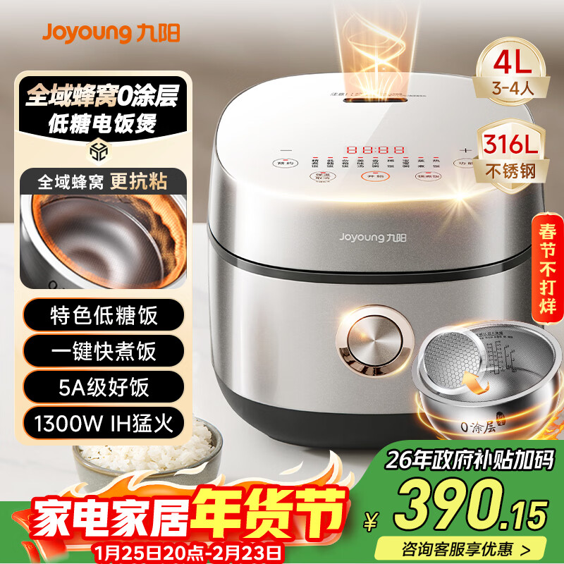 九阳（Joyoung）【全域蜂窝0涂层】低糖1300W电饭煲电饭锅4升3-4人无涂层5A认证316L内胆IH加热40F550L国家补贴
