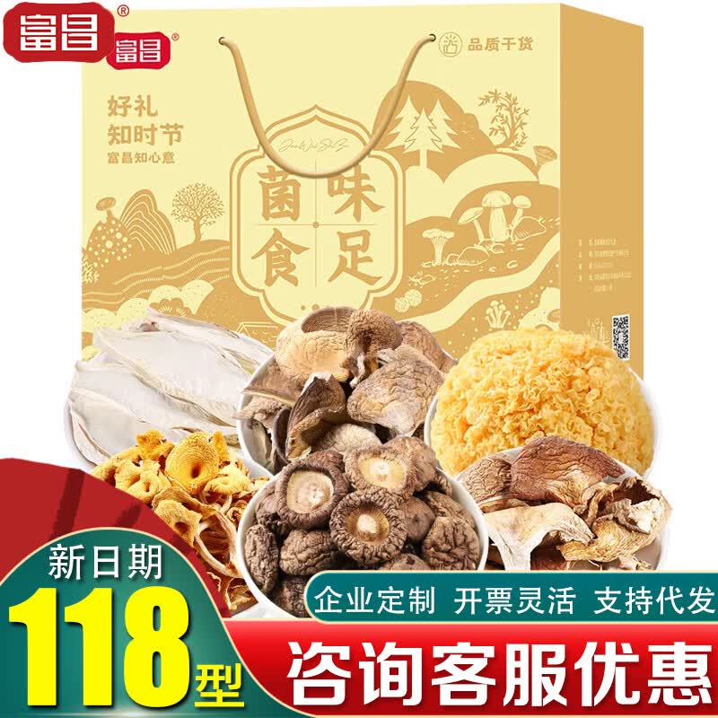 富昌南北干货礼盒山珍菌菇枸杞枣组合大礼包节日礼品团购企业员工福利 富昌山珍-菌味食足430g