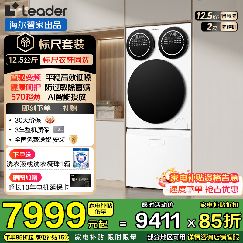 Leader/ͳ˧ ������Ͳϴ��ϴЬ��Pro 12.5kg ��Ͳ HLG125-BDE699/TB696U1  7999.35Ԫ