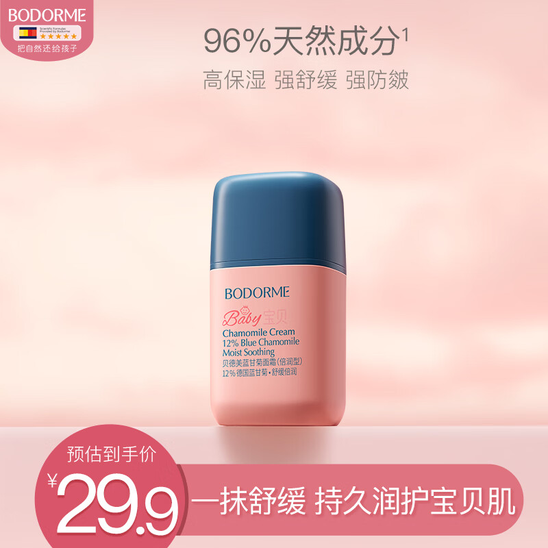 贝德美儿童蓝甘菊宝宝面霜滋润补水保湿婴儿防皴擦脸霜小方瓶10g