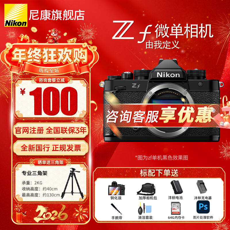 �῵��Nikon��Zf BK CK 40SE KIT ΢����� �޷���� ȫ����ZF��� �῵���zf ZF����/ȫ��δ���� ��ɫ��������ͷ�� ���䡾��Ĥ+����+�����+�����+�����+����� 9359.1Ԫ(������)